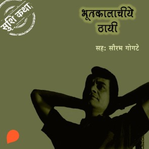 Bhootkalachiye Thayi