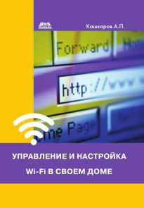 Upravlenie i nastroyka Wi-Fi v svoem dome