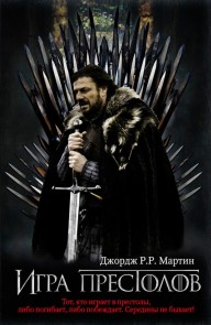 Game of Thrones