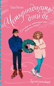 CHetyrnadtsat dney do...