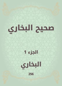 Sahih Bukhari