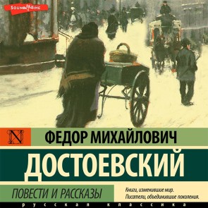 Povesti i rasskazy