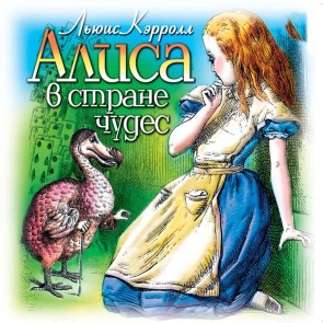 Alice's Adventures in Wonderland