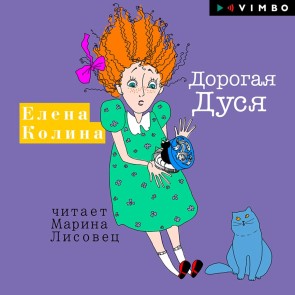 Dorogaya Dusya