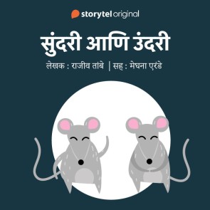 Sundari aani Undari S01E04