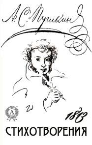 Poems of 1813