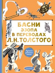 Basni Ezopa v perevodah L. N. Tolstogo