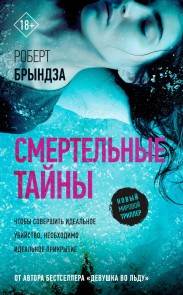 Deadly secrets