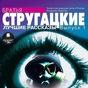 Luchshie rasskazy. Vypusk 1