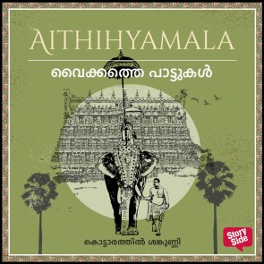 Vaikkathe Pattukal