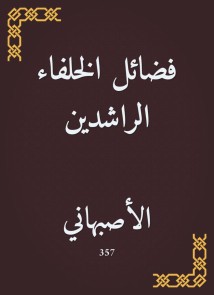 The virtues of adult caliphs
