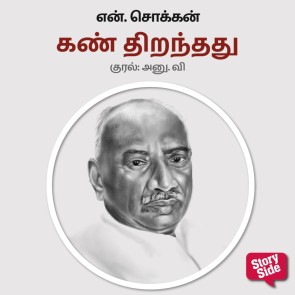 Kan Thiranthathu