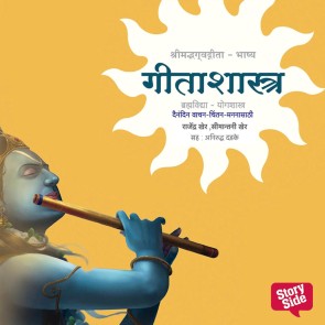Geetashastra