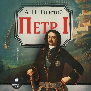 Pyotr Pervyj