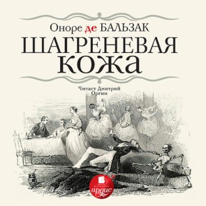SHagrenevaya kozha