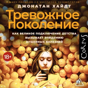 Trevozhnoe pokolenie