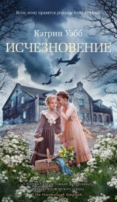 The Disappearance