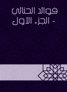 Benefits of Al -Houki - Part One