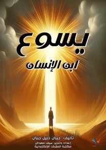 Jesus the Son of Man