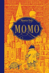 МОМО