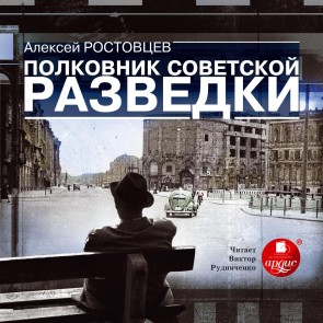 Polkovnik sovetskoj razvedki