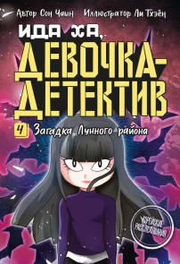 Zagadka Lunnogo rayona