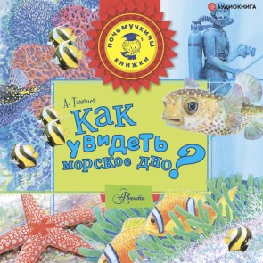 Kak uvidet' morskoe dno?