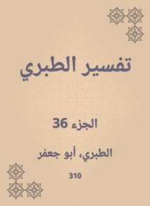 Interpretation of Al -Tabari