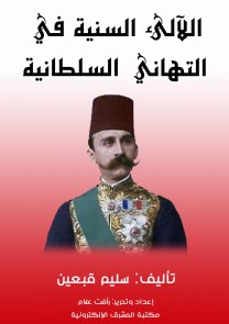 Sunni pearls in royal congratulations