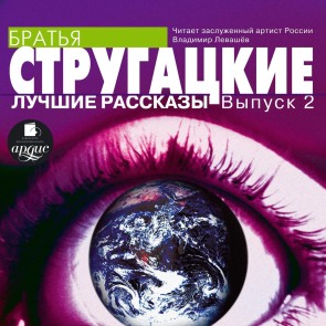 Luchshie rasskazy. Vypusk 2
