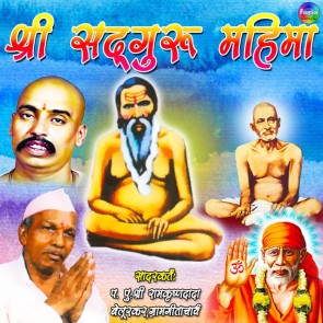 Shree Sadguru Mahima