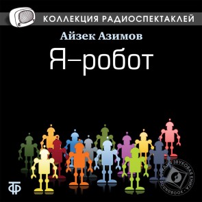 I, Robot