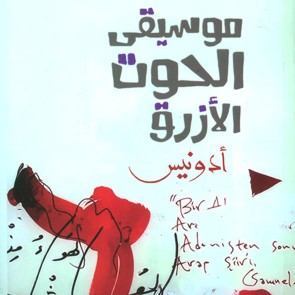 موسيقى الحوت الأزرق:الهوية، الكتابة، العنف