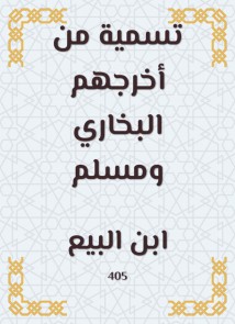 Naming by Al -Bukhari and Muslim