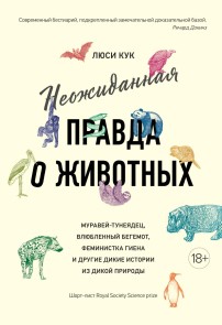 The Unexpected Truth About Animals