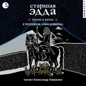 Starshaya Edda
