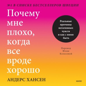 Pochemu mne ploho. kogda vse vrode horosho