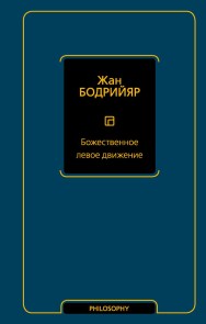 Bozhestvennoe levoe dvizhenie
