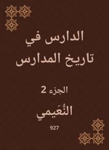 Study in the history of schools