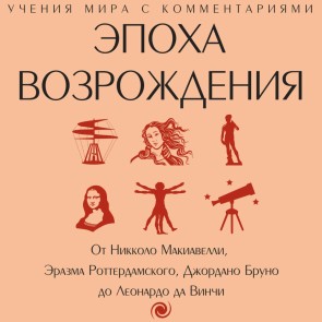 Epoha Vozrozhdeniya