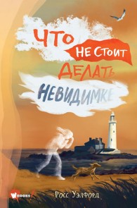 CHto ne stoit delat nevidimke