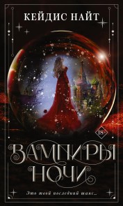 Vampiry nochi
