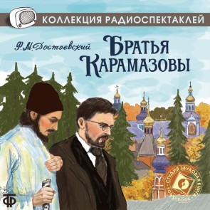Brat'ya Karamazovy