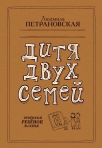 Ditya dvuh semey