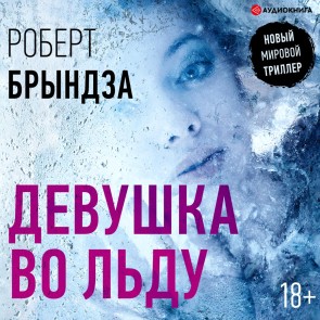 Girl in ice