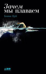 Why We Swim