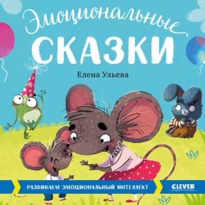 Emocional'nye skazki
