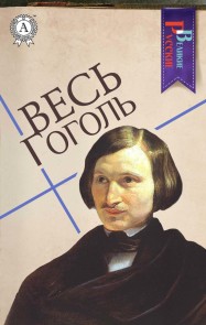 All Gogol
