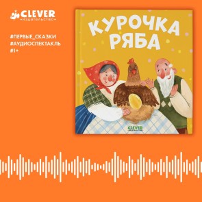 Kurochka Ryaba