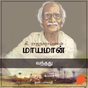 Vandhadhu